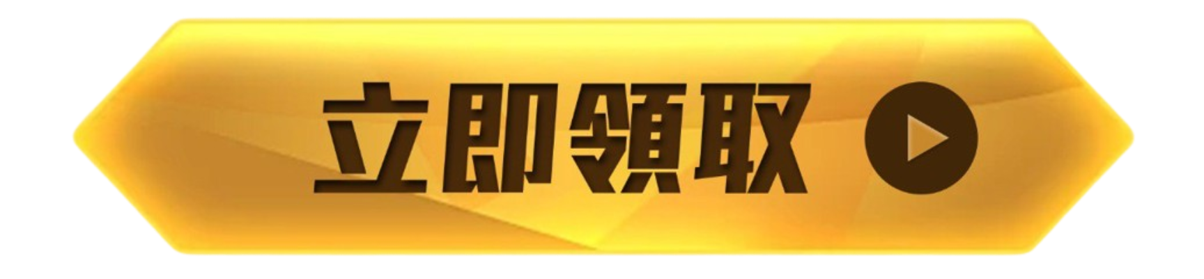 按鈕